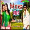 Mile Aa Jaiha Bagicha Me Bhojpuri