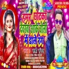 About Hamar Chhotka Devarwa Aake Choli Me Dale Rang Maghi Song