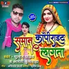 Saman Copyright Lagata Bhojpuri