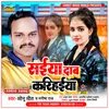 About Saiya Dab Karihaiya Bhojpuri Song