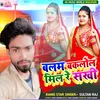 Balam Bakalol Meel Re Sakhi Bhojpuri song