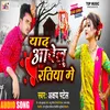 About Nind Aave Na Ratiya Me Bhojpuri Song