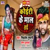 About Koiri Ke Maal Hiya Bhojpuri Song