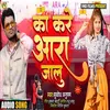 About Ka Kare Ara Jalu Bhojpuri Song