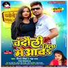 Chandauli Jila Me Aawa Bhojpuri