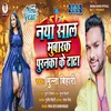 Naya Sal Mubarak Puranaka Ke Tata Bhojpuri Song