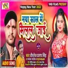 About Naya Sal Me Milal Jai Bhojpuri Song