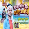 Le Awa Nathuniya Saiya Ghazipur Bazar
