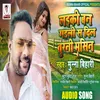 Laiki Ban Gaili Sa Dil Turani Masin Bhojpuri Song