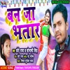 About Ban Ja Bhatar Bhojpuri Song