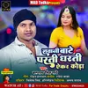 Jawani  Bathe Parti Dharti Aekar Koda Bhojpuri Song