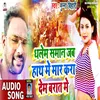 Dhalem Saman Jab Hath Me Mar Kara Dem Barat Me Bhojpuri Song