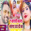 About A Barati  Kahata Lahanga Utha Di Ka Bhojpuri Song Song