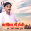 U.p. Bihar Ki Holi Bhojpuri