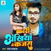 About Kari Ankhiya Me Kajara Bhojpuri Song