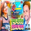 About Chumma Mangela Draibarwa Sala Bhojpuri Song Song