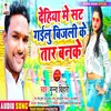 About Dehiya Me Sat Gailu Bijali Ke Tar Ban Ke Bhojpuri Song Song