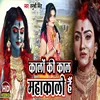 About Kalo Ki Kal Mahakali Hai kalo Ki Kal Mahakali Hai Song