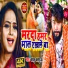 Marda Hamar Mal Rakhle Ba Bhojpuri Song