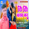 About Dhire Dhire Balam Kara Bhojpuri Song 2022 Song