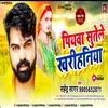 About Piyawa Sutele Kharihaniya Bhojpuri Chaita 2022 Song