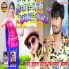About Hamar Chali Na Kam Rajau Bhojpuri Song
