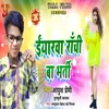 About Eyarawa Ranchi Ba Bharti Lokgeet Song