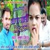 About Na Ta Mari Mehraru Bhojpuri Song