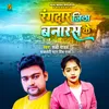 About Rangdar Jila Banaras Ke Song