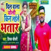 About Dil Wala Choli Kin Laile Bhatar Bhojpuri Song