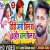 About Dhori Jani Chhil Da Ahir Wala Feel Da Bhojpuri Song