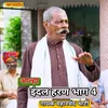 About Alha Indal Haran Vol 04 Song