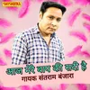 About Aaj Mere Baap Ki Sadi Hai Song