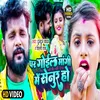 About Par Goiel Mangi Mein Senur Ho Bhojpuri Song