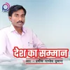 Desh Ka Samman Bhojpuri