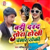 Chamar Ji Thoki bhojpuri