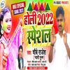 Holi 2022 Special Bhojpuri