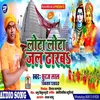 About Lota  Lota Jal Dharab Bhojpuri Song