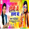 About Holi Me Hala Ba Bhojpuri Song