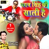 About Pawan Singh Ki Sali Hai Awadhi Song Song