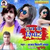 Love Ke Report Bhojpuri