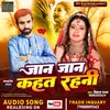 Jaan Jaan Kahat Rahni Bhojpuri