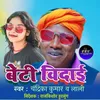 About Beti Bidai - Beti Kahe Paraya Hawe Ge Khortha Song