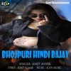 Bhojpuri Hindi Bajav Bhojpuri Song
