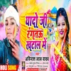 Yadav Ji Rangtau Khatal Me Bhojpuri Song