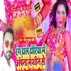 Rang Devela Dhoriya Apna Machine Se Bhojpuri
