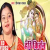 About Hari Kirtan Bhojpuri Song