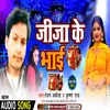 Jija Ke Bhai Bhojpuri Song