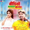 About Video Viral Kardem Bhojpuri Song