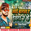 About Aai Barat 5 Mahina 7 Ke Bhojpuri Song